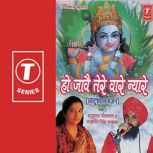 Ho Jaave Tere Vaare Nyaare - Anuradha Paudwal, Lakhbir Singh Lakha, Durga Natraj