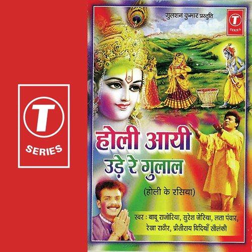 Mhara Hathan Mein Gula - Babu Rajoriya, Bidiyan Saulani, Lata Pawar, Pritirai, Rekha Rathore, Suresh Jeriya, Bhushan Dua