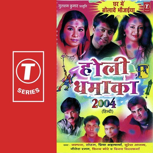 Tujhe Rang Lagaunga Mein - Priya Bhattacharya, Kalpana, Soham, Nitesh Raman, Suresh, Vinay More, Vinay Vishwakarma, Bhushan Dua