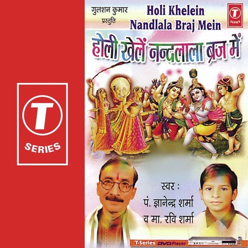 Krishna Ne Kaisa Zulam Gujaaro - Pandit Gyanendra Sharma, Master Ravi Sharma, Dinesh Kumar