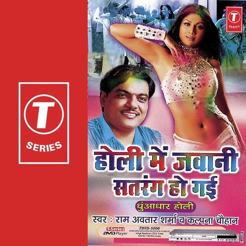 Nahi Chodungo Rang Daaroongo - Pandit Ram Avtar Sharma, Kalpana Chauhan, Bhushan Dua