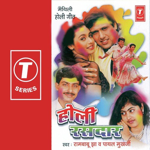 Jogira Sara Ra Ra - Payal Mukherjee, Rambabu Jha, R.K. Arun
