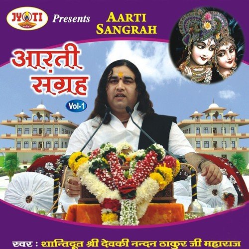 Divya Dampati Ki Aarti - Devki Nandan Thakur Ji