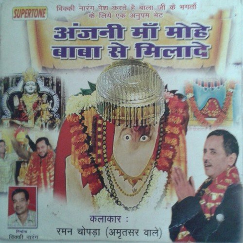 Mere Mann Mandir Main Ramja - Raman Chopra