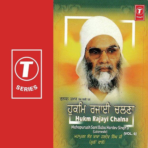 Hukum Rajayi Chalna (Vyakhya Sahit) - Sant Baba Hardev Singh Ji-Lulon Wale