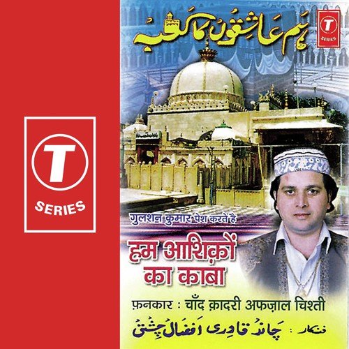 Mera Khwaja Aesa Wali Hai - Chand Qadri Afzal Chishti, Yusuf Khan