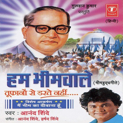 Bhimji Ke Goan Mein - Harshad Shinde, Anand Shinde
