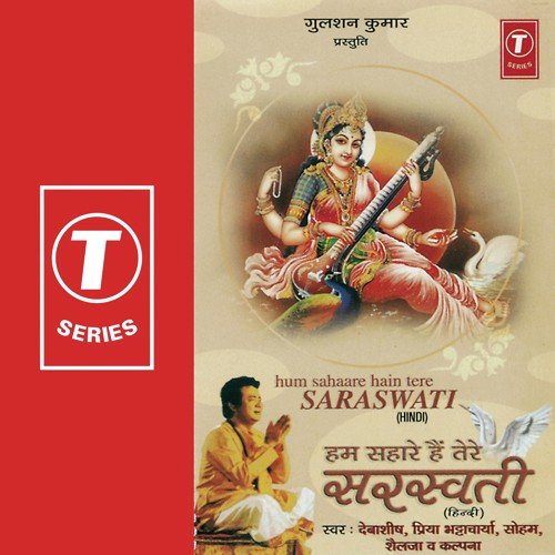 Var Do Maa Vinawali - Debashish Dasgupta, Priya Bhattacharya, Kalpana, Soham, Shailja, Bhushan Dua