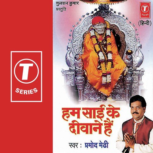 Sirdiwale Babaji - Pramod Medhi, Sudhanshu