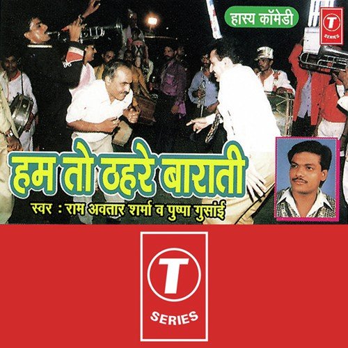 Hum To Thahre Barati (Hasya Commedy) - Pandit Ram Avtar Sharma, Pushpa Gusain, Babbu