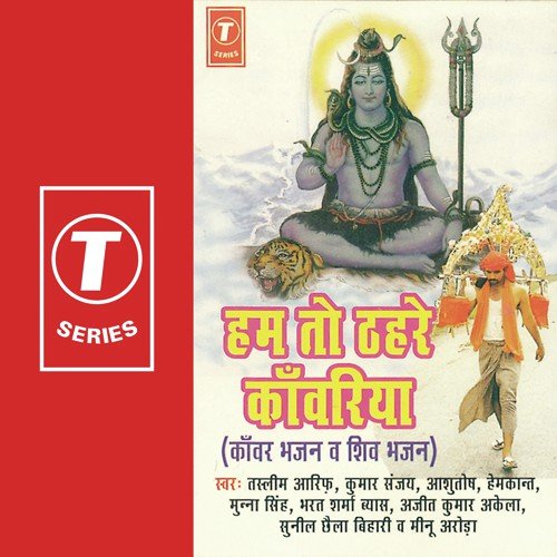 Chamke Shiv Ji Dwara - Gaurang Vyas, Shamji Barot