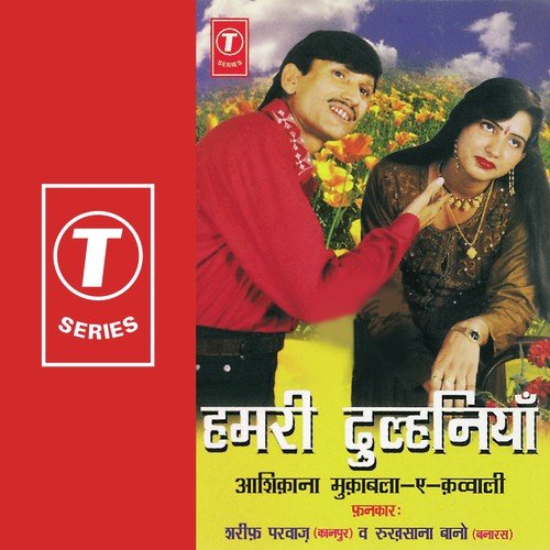 Fans Gai Mujhse Ye - Sharif Parvaz, Rukhsana Bano, Yusuf Khan