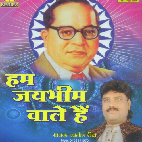 Aage Aage Badhna Tu - Khalil Shaida