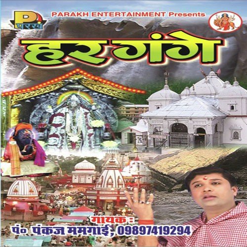 Haridwar Me Maa Gange - Pankaj Mumgai