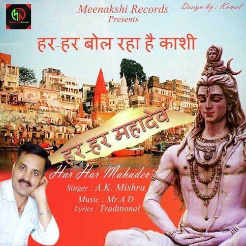 Har Har Mahadev - Hari Om Sharan