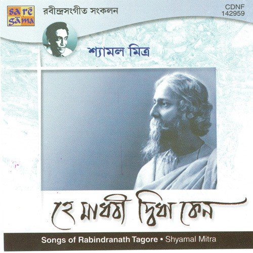 Chokher Aaloy Dekhechhilem - Shyamal Mitra
