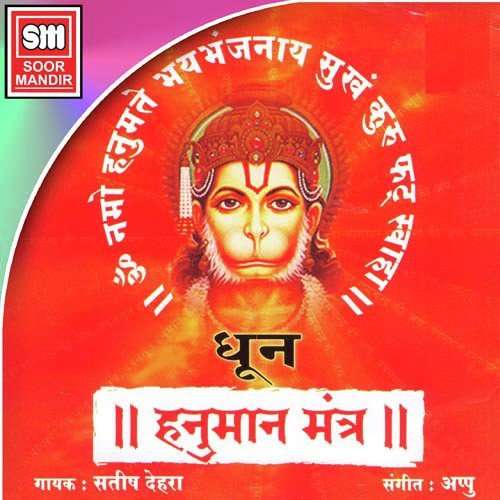 Hanuman Mantra - Various Artists