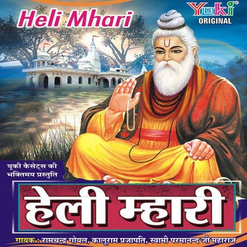Ek Ghadi Toh Mhare Saamo - Various Artists