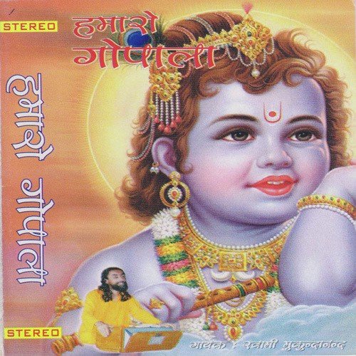 Shri Radhey Radhey - Swami Mukundananda