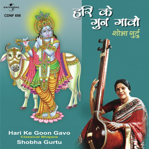 Kannha Re Jovat Rahe Gaee (Album Version) - Shobha Gurtu