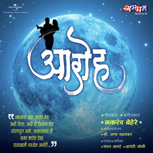 Nabh Dhund Jhalele (Album Version) - Aanandi Joshi, Mandar Apte