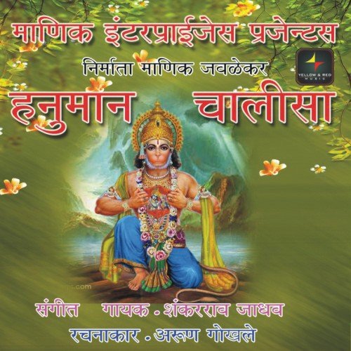Bhimroopi Maharudra - Shankarrao Jadhav