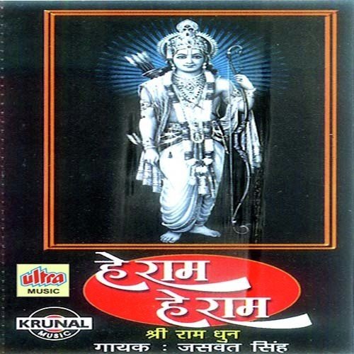 He Ram He Ram 1 - Jasvant Singh