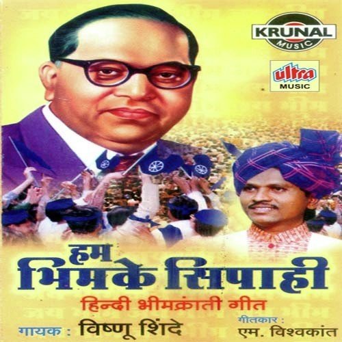 Bhim Duniya Pe Chhaya Hai - Vishnu Shinde