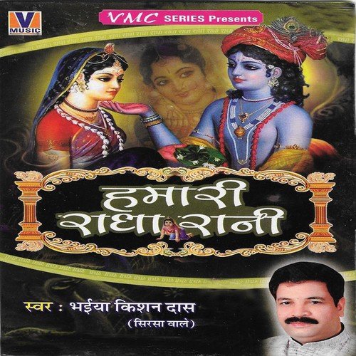 Sabke Sankat Door Karegi Ye Barsane Wali - Bhaiya Kishan Daas