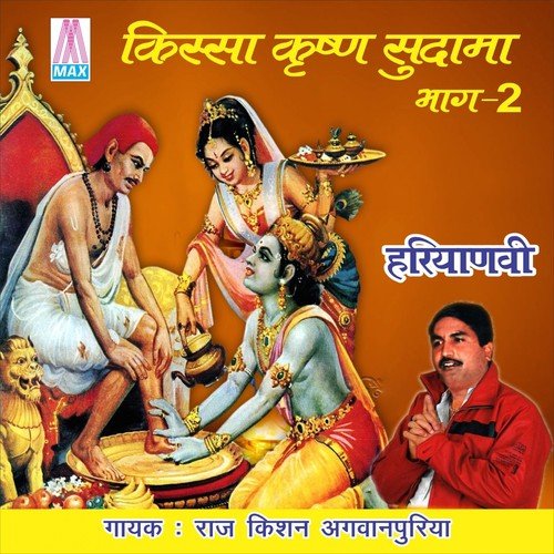 Ek Bhar Bhikhari Aaya - Raj Kishan Agwanpuriya