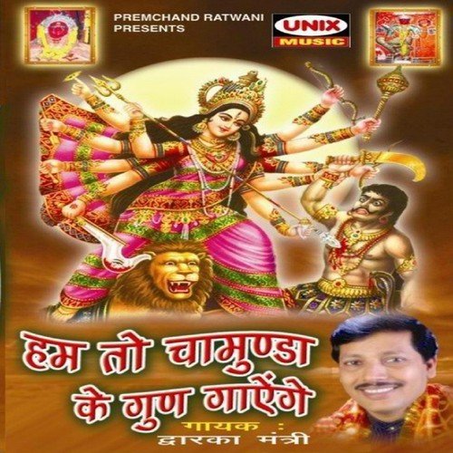 Aaye Hain Din Nachan Ke - Dwarka Mantri
