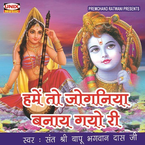 Hame To Jogniya Banya Gayo Ri - Sant Shree Bapu Bhagwan Dasji