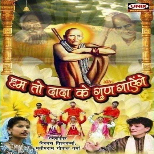 Rewa Maiyya Ke Kinare - Gopal Varma, Vikas Vishwakarma, Manishram