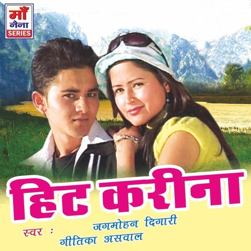 Jadi Kaua Mari Kaua - Jagmohan Digari, Geetika Ashwal