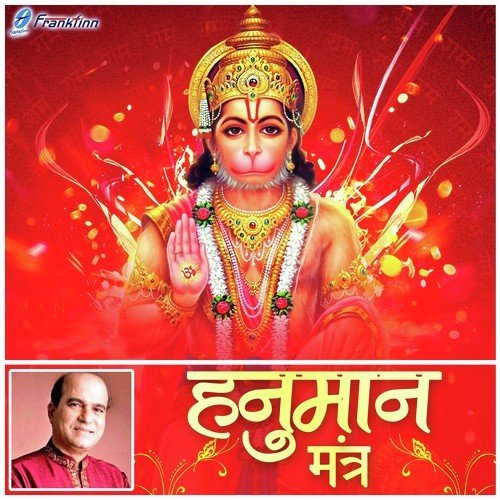 Hanuman Mantra - Suresh Wadkar