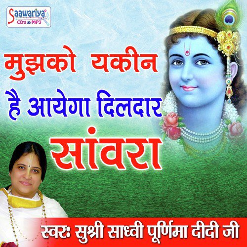 Aaj Mohe Radha Chal - Pankaj Kumar, Ritu Pathak