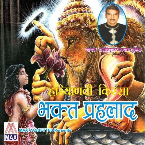 Who Nirakar Sakar Aap Hai - Rajkishan Agwanpuriya
