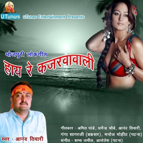 Dheere Dheere Balam Karin Baat - Anand Tiwari