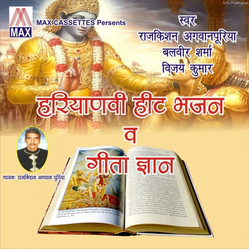 Yashoda Tera Lal - Rajkishan Agwanpuriya, Balbir Sharma, Vijay Kumar