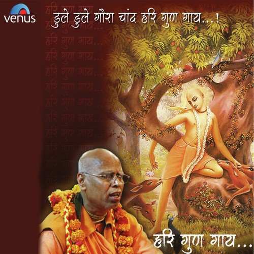 Dhule Dhule Gorachand Hari Gun Gaa - HH. Lokanath Swami Maharaj