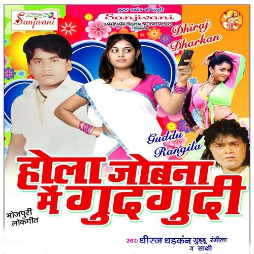 Ara Me Aibu Ta Kholi Ke Dharadeb - Dheraj Dharkan, Sakchi, Umesh Nisad, Guddu Rangila