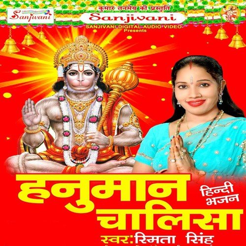 Hanuman Arti - Simta Singh