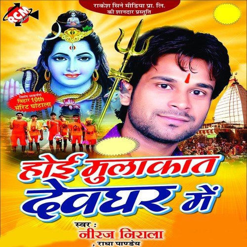 Chilam Chaknachur Ho Gail (Version 1) - Niraj Nirala, Radha Panday