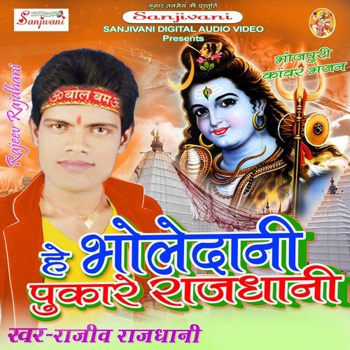 Jalwa Na Dhare Dele Panda Bina Lele - Rajeev Rajdhani, Khushboo Uttam