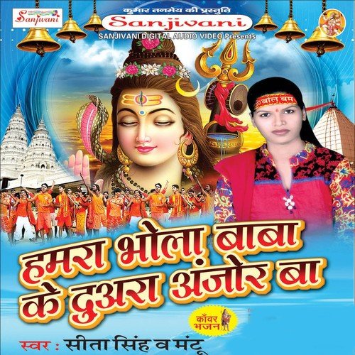 Bhole Bhandari - Sita Singh, Mantu