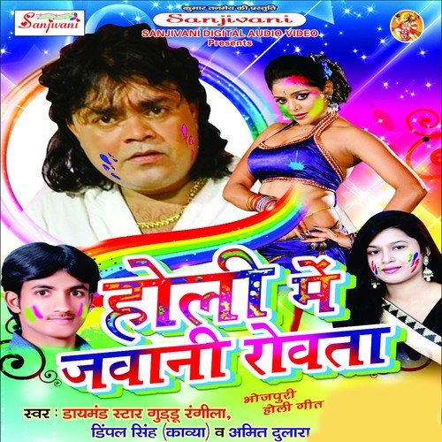 Bol Sala Jaldi Lebe - Guddu Rangila, Dimple Singh Kavya, Amit Dulara