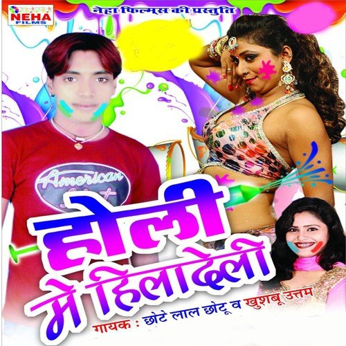 Holi Khele Khatir Man - Chhote Lal Chhotu, Khushboo Uttam