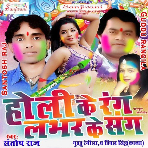 Banal Ba Bhatar Baiganva - Santosh Raj, Dimpal Singh Kavya, Guddu Rangila
