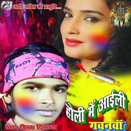 Laukal Khajanwa Hai Rama - Deepak Dilkas