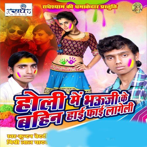 Choliya Rakhela Chap Ke - Kundan Bedardi, Mishri Lal Yadav